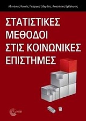 ΣΤΑΤΙΣΤΙΚΕ &hellip;