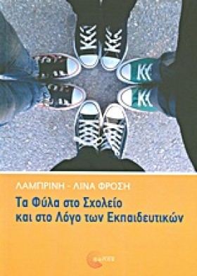 ΤΑ ΦΥΛΑ ΣΤ &hellip;