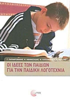 ΟΙ ΙΔΕΕΣ Τ …