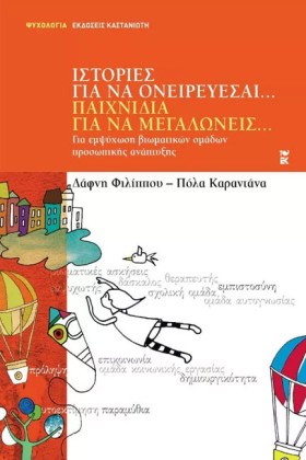 ΙΣΤΟΡΙΕΣ Γ …