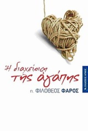 Η ΔΙΑΧΕΙΡΙ …