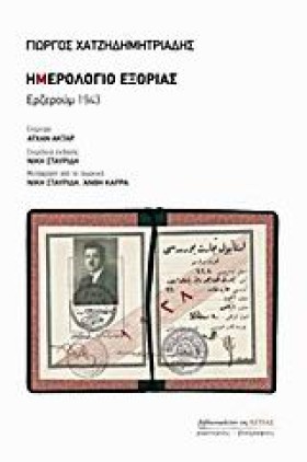 ΗΜΕΡΟΛΟΓΙΟ …