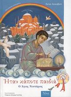 ΗΤΑΝ ΚΑΠΟΤ &hellip;
