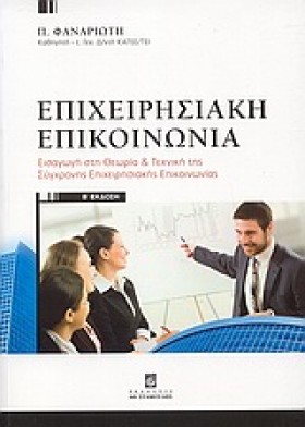 ΕΠΙΧΕΙΡΗΣΙ &hellip;