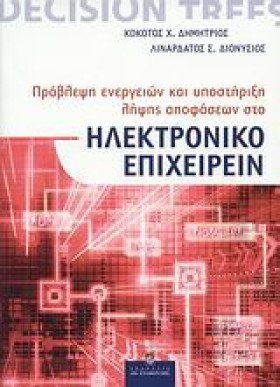 ΗΛΕΚΤΡΟΝΙΚ …