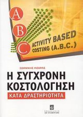 Η ΣΥΓΧΡΟΝΗ &hellip;