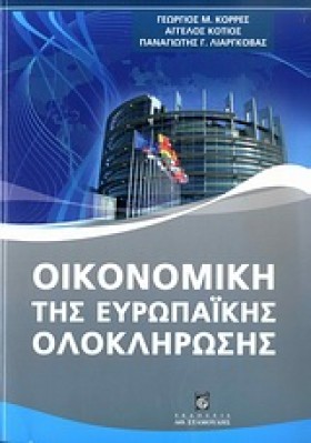 ΟΙΚΟΝΟΜΙΚΗ &hellip;