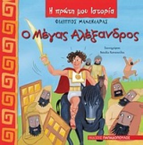 Ο ΜΕΓΑΣ ΑΛ &hellip;