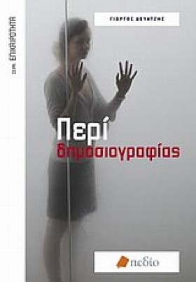 ΠΕΡΙ ΔΗΜΟΣ &hellip;