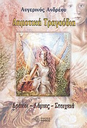 ΔΗΜΟΤΙΚΑ Τ &hellip;