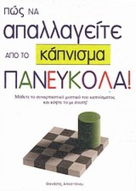 ΠΩΣ ΝΑ ΑΠΑ &hellip;