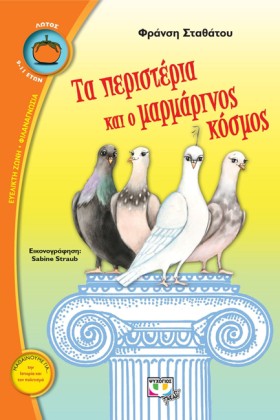 ΤΑ ΠΕΡΙΣΤΕ …