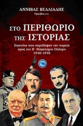 ΣΤΟ ΠΕΡΙΘΩ &hellip;