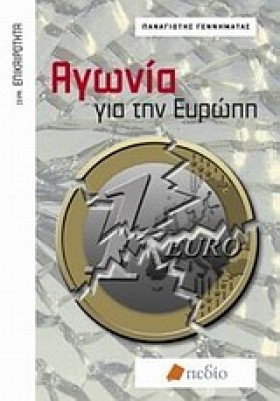 ΑΓΩΝΙΑ ΓΙΑ …