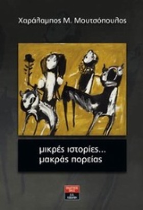 ΜΙΚΡΕΣ ΙΣΤ &hellip;