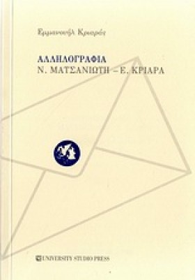 ΑΛΛΗΛΟΓΡΑΦ …