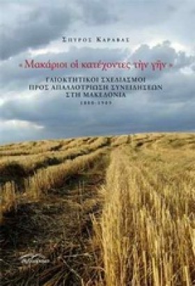 ΜΑΚΑΡΙΟΙ Ο &hellip;