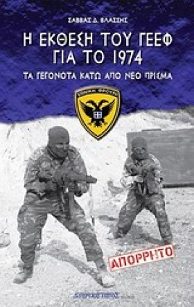 Η ΕΚΘΕΣΗ Τ &hellip;