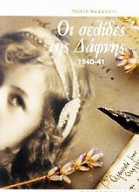 ΟΙ ΣΕΛΙΔΕΣ &hellip;