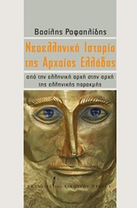 ΝΕΟΕΛΛΗΝΙΚ …