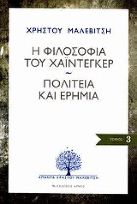 Η ΦΙΛΟΣΟΦΙ …