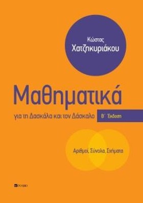 ΜΑΘΗΜΑΤΙΚΑ &hellip;