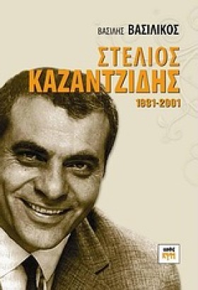 ΣΤΕΛΙΟΣ ΚΑ …
