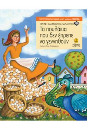 ΤΑ ΠΟΥΛΑΚΙ …