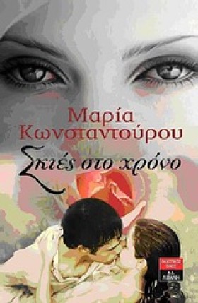 ΣΚΙΕΣ ΣΤΟ …