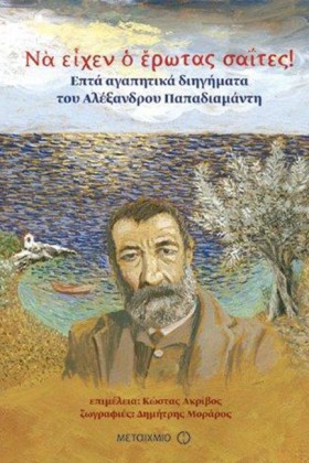 ΝΑ ΕΙΧΕΝ Ο …