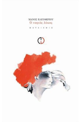 Ο ΝΟΗΤΟΣ Λ &hellip;