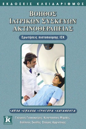 ΙΕΚ ΒΟΗΘΟΣ …