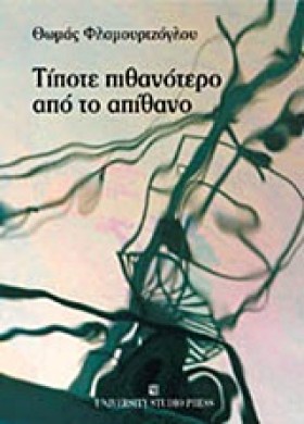 ΤΙΠΟΤΕ ΠΙΘ &hellip;