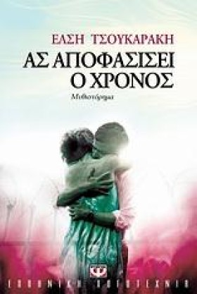 ΑΣ ΑΠΟΦΑΣΙ …