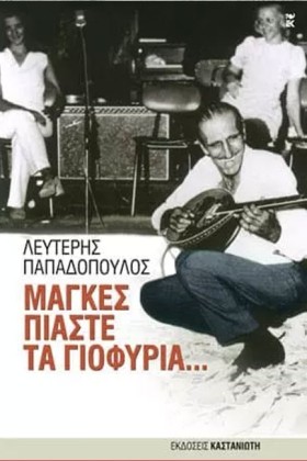 ΜΑΓΚΕΣ ΠΙΑ &hellip;