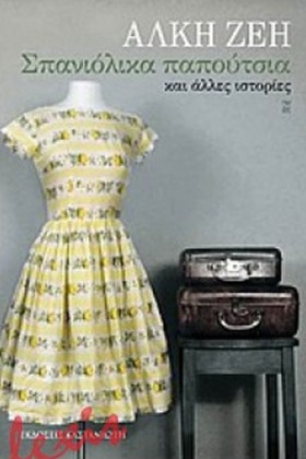ΣΠΑΝΙΟΛΙΚΑ &hellip;