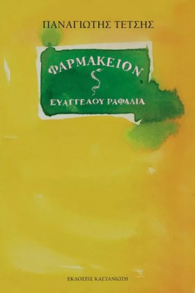 ΦΑΡΜΑΚΕΙΟΝ …