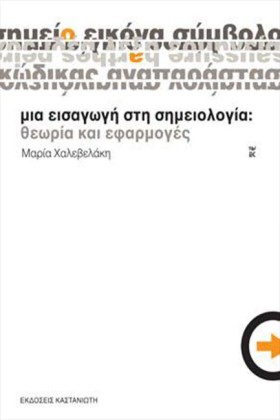ΜΙΑ ΕΙΣΑΓΩ …