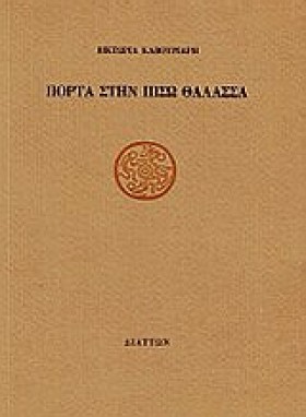 ΠΟΡΤΑ ΣΤΗΝ &hellip;