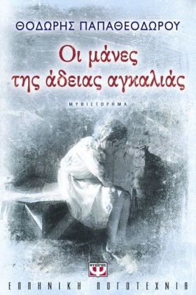 ΟΙ ΜΑΝΕΣ Τ &hellip;