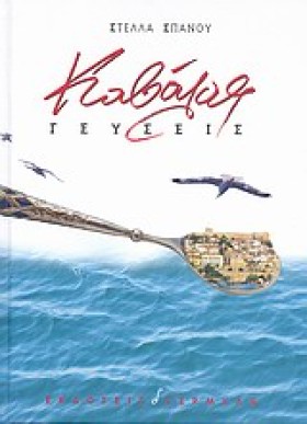 ΚΑΒΑΛΑΣ ΓΕ …