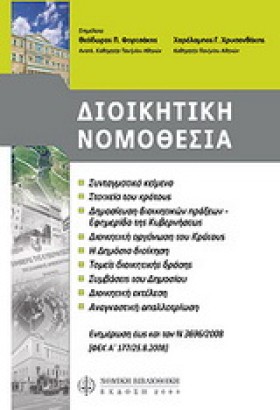 ΔΙΟΙΚΗΤΙΚΗ …