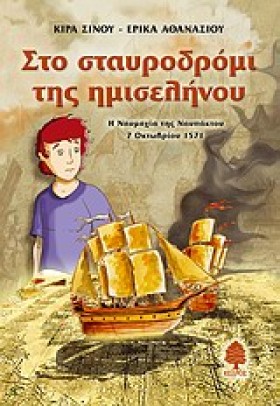 ΣΤΟ ΣΤΑΥΡΟ &hellip;