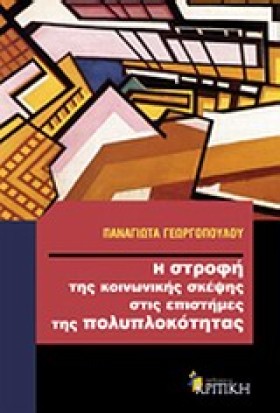 Η ΣΤΡΟΦΗ Τ …
