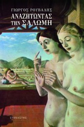 ΑΝΑΖΗΤΩΝΤΑ &hellip;