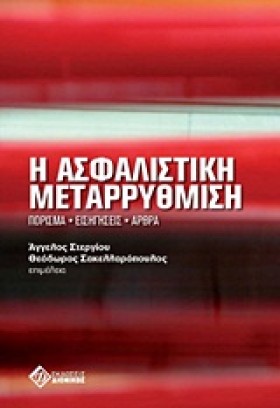 Η ΑΣΦΑΛΙΣΤ …