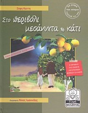 ΣΤΟ ΠΕΡΙΒΟ &hellip;