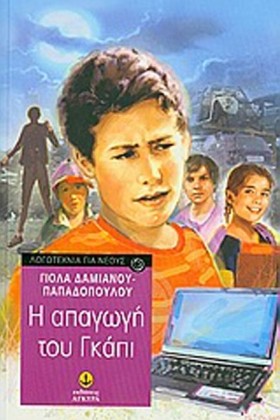 Η ΑΠΑΓΩΓΗ &hellip;