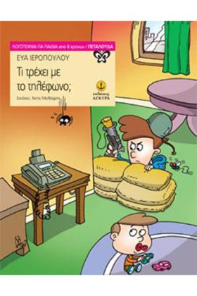 ΤΙ ΤΡΕΧΕΙ &hellip;