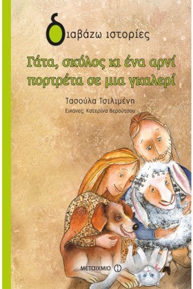 ΓΑΤΑ ΣΚΥΛΟ &hellip;